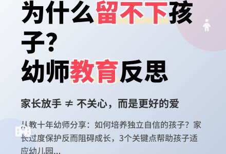 幼师教育随笔她为什么留不下孩子-幼师课件网