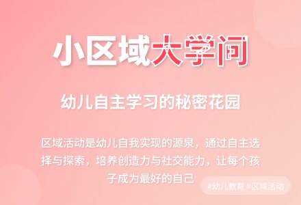 幼儿园下学期教育随笔小区域大学问-幼师课件网