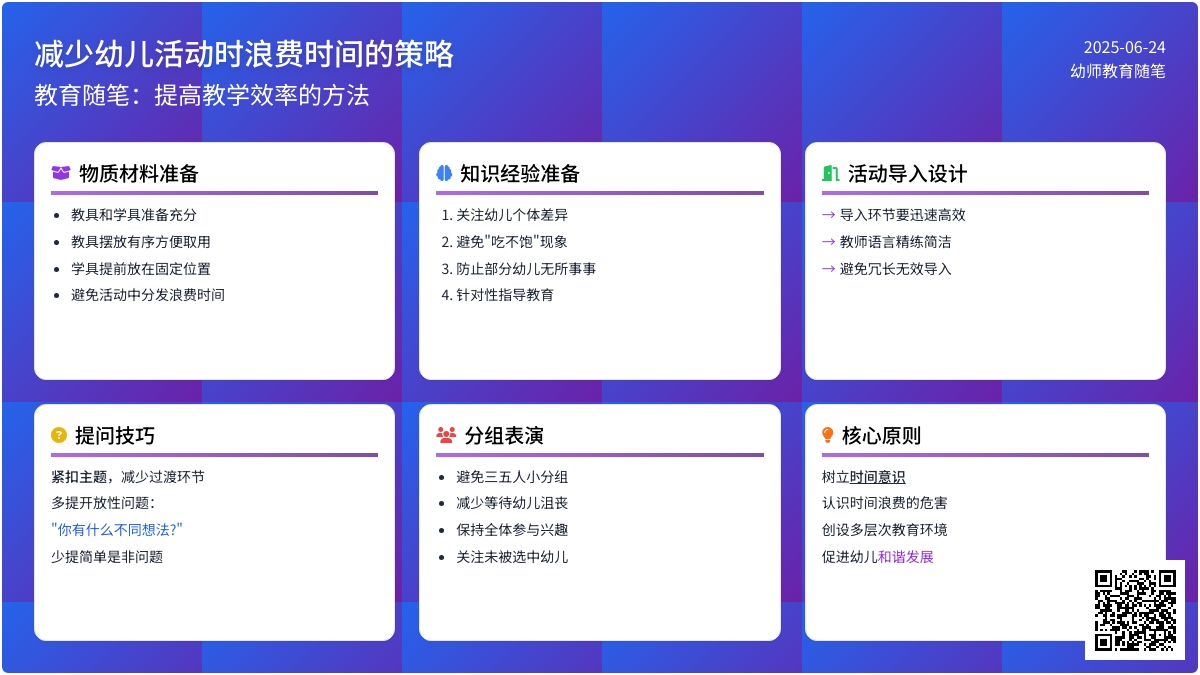 幼师教育随笔减少幼儿活动时浪费时间的策略