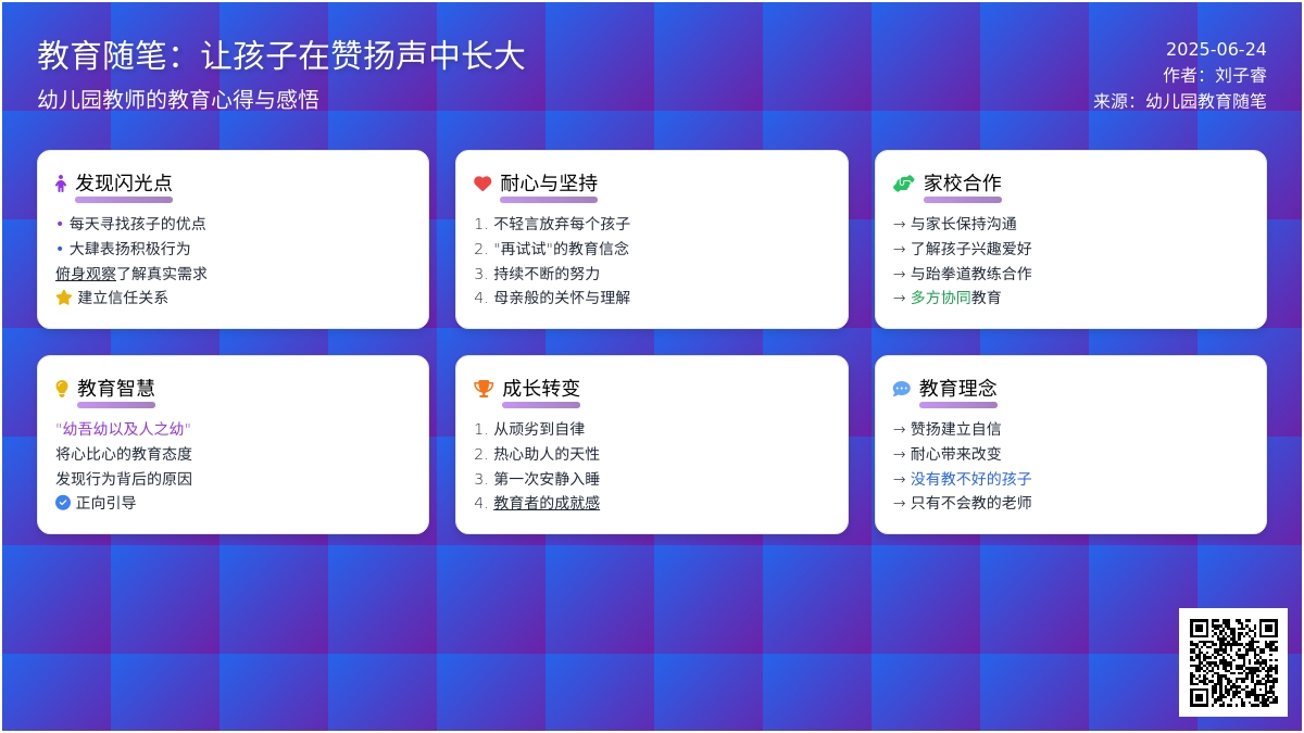 幼儿园教师教育随笔让孩子在赞扬声中长大