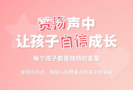 幼儿园教师教育随笔让孩子在赞扬声中长大-幼师课件网