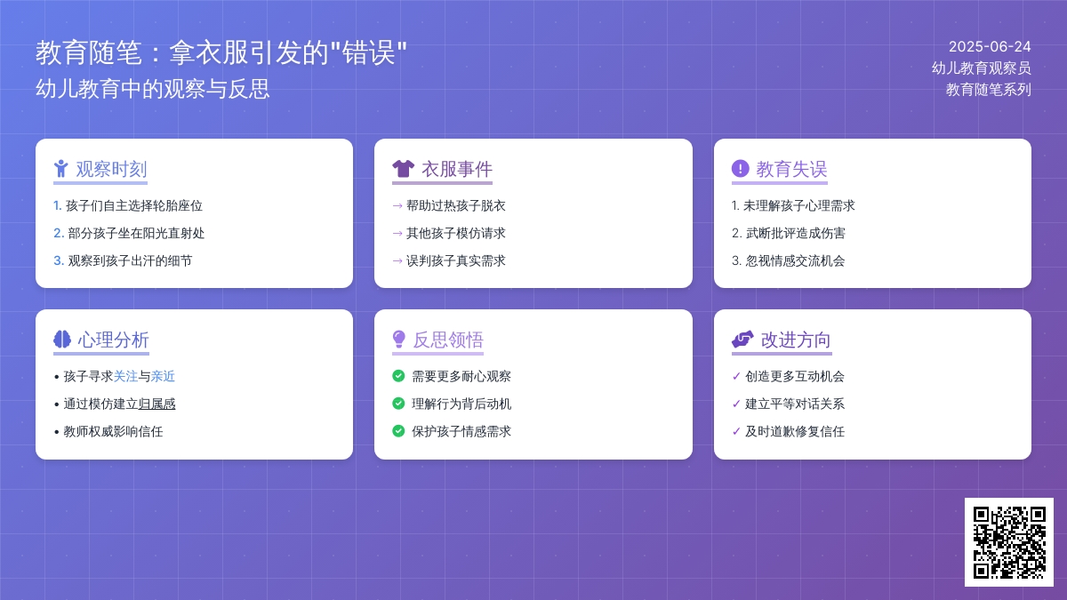 幼儿教育随笔拿衣服引发的“错误”