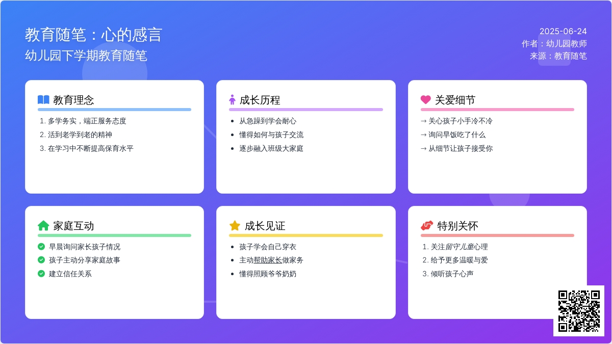 幼儿园下学期教育随笔心的感言