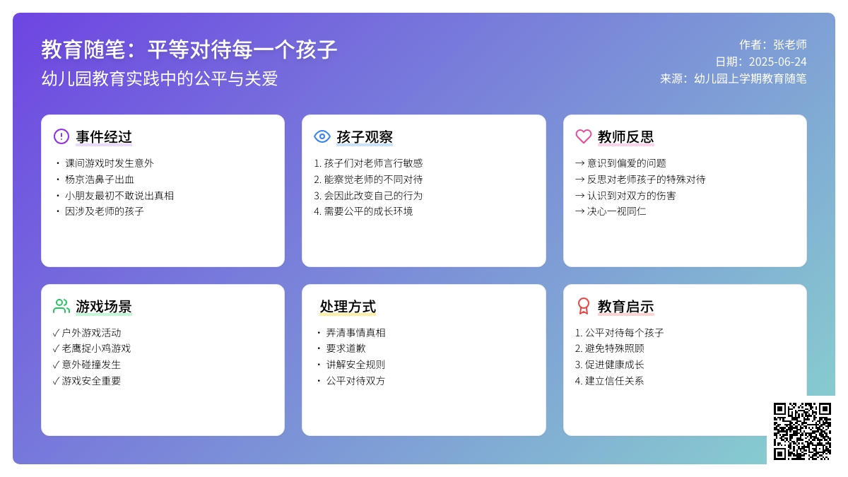 幼儿园上学期教育随笔平等对待每一个孩子