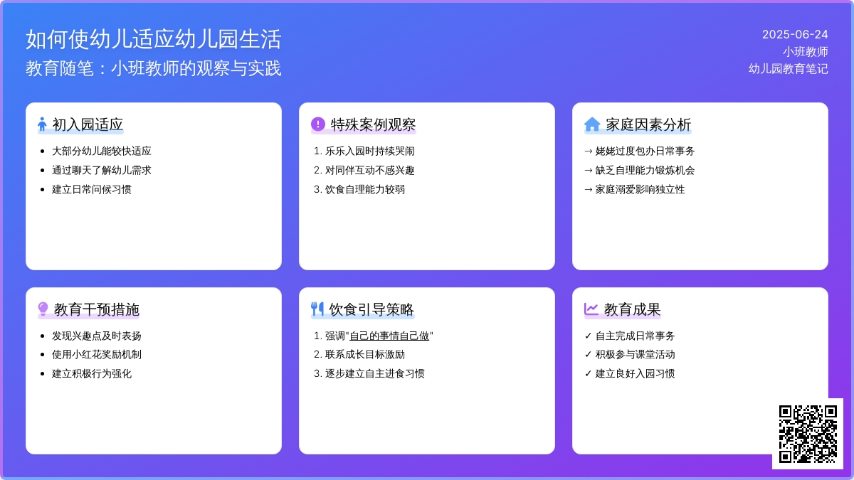 如何使幼儿适应幼儿园生活