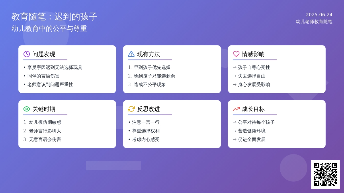 幼儿老师教育随笔迟到的孩子