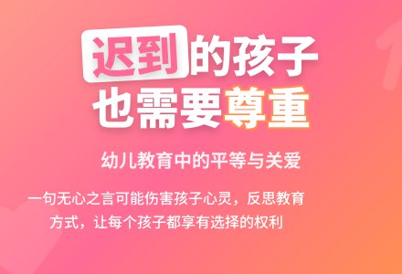 幼儿老师教育随笔迟到的孩子-幼师课件网