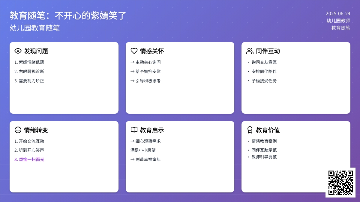幼儿园教育随笔不开心的紫嫣笑了