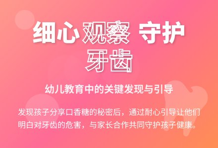 幼儿教育随笔细心观察保护了孩子牙齿-幼师课件网
