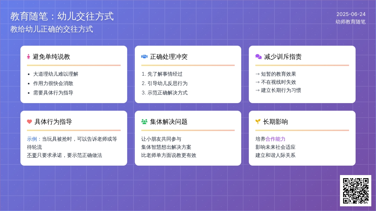幼师教育随笔教给幼儿正确的交往方式