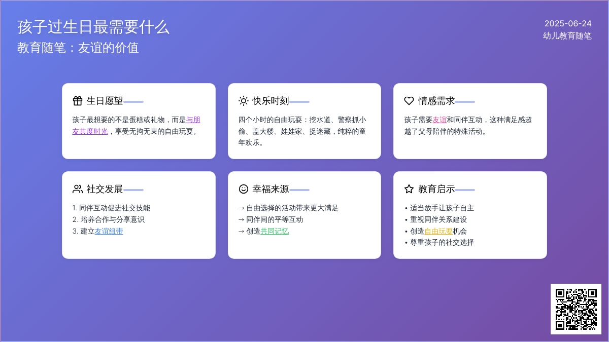 幼儿教育随笔孩子过生日最需要什么