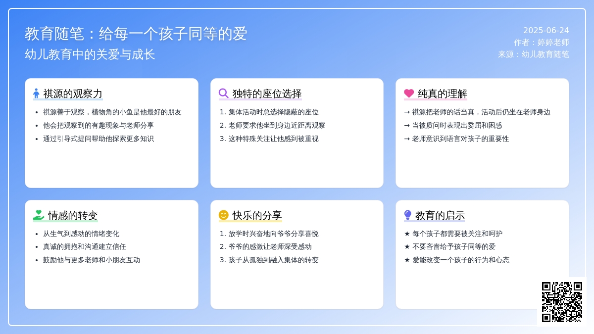 幼儿教育随笔给每一个孩子同等的爱