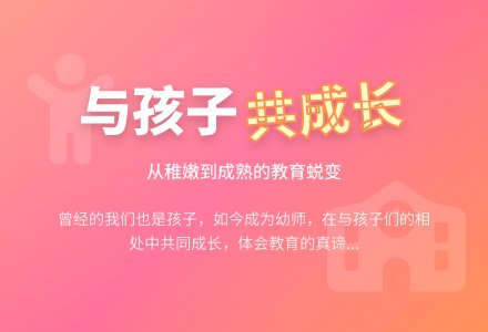 教育随笔我与孩子们共成长-幼师课件网