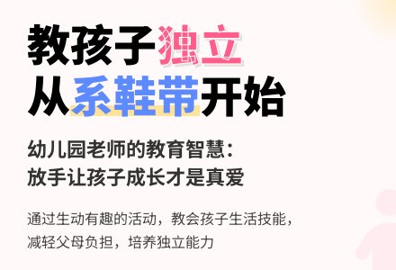幼儿园下学期教育随笔教孩子独立-幼师课件网