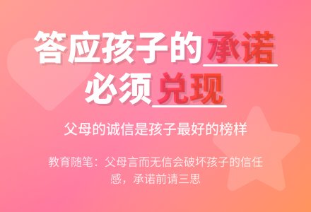 幼儿教育随笔答应孩子的事情一定要做到-幼师课件网