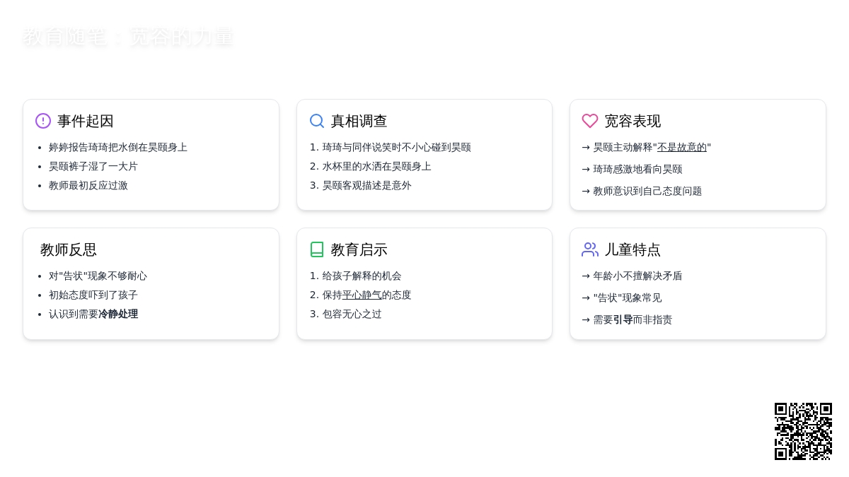 幼儿园教育随笔宽容的力量