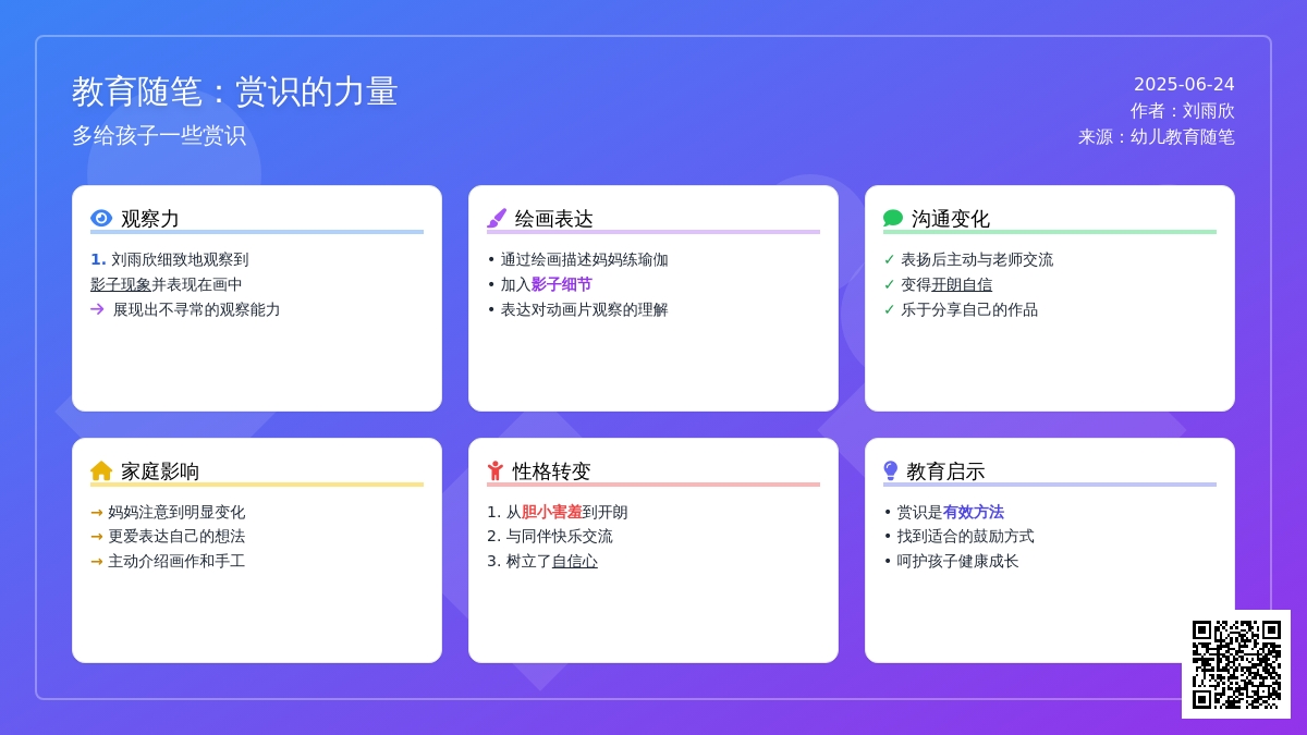 幼儿教育随笔多给孩子一些赏识
