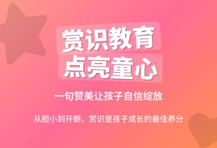 幼儿教育随笔多给孩子一些赏识-幼师课件网