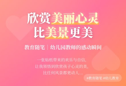 幼儿园上学期教育随笔欣赏美丽的心灵-幼师课件网