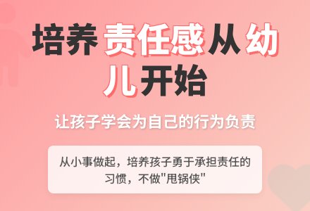 幼儿教育随笔让孩子学会承担责任-幼师课件网