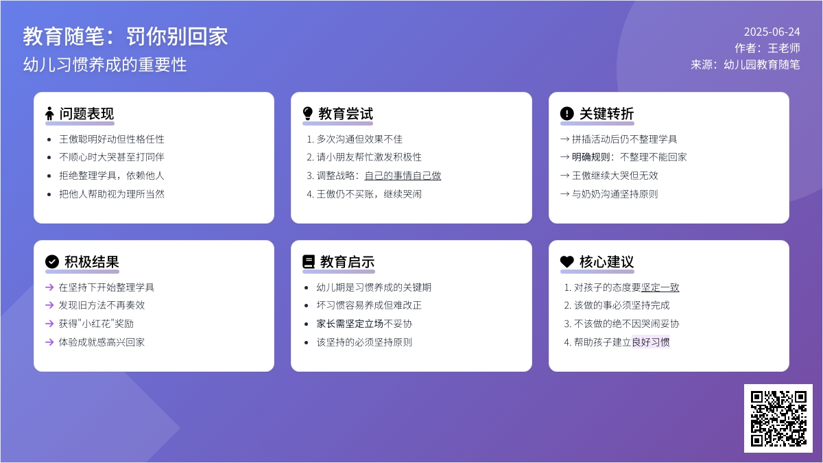 幼儿园教育随笔罚你别回家