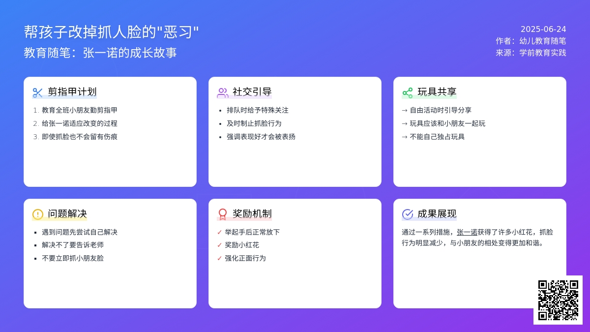 幼儿教育随笔帮孩子改掉抓人脸的“恶习”