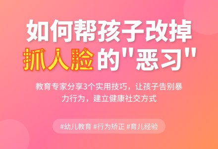幼儿教育随笔帮孩子改掉抓人脸的“恶习”-幼师课件网