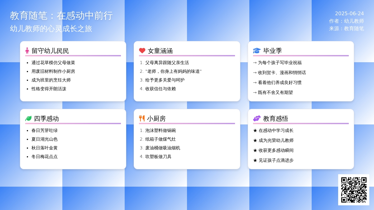 幼儿老师教育随笔在感动中前行