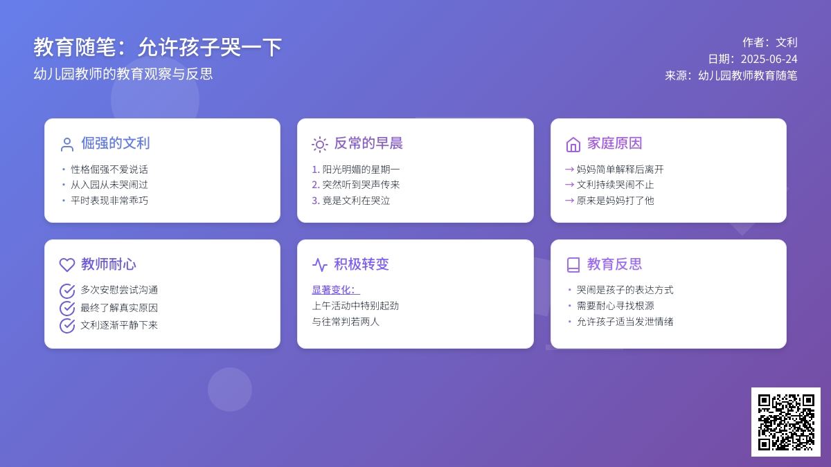幼儿园教师教育随笔允许孩子哭一下
