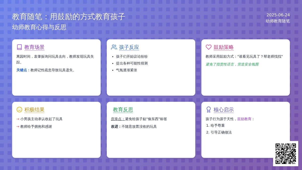 幼师教育随笔用鼓励的方式教育孩子