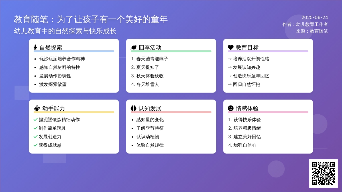 幼儿教育随笔为了让孩子有一个美好的童年