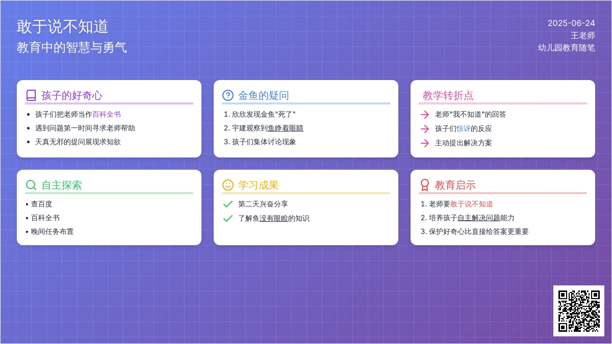 幼儿园教育随笔敢于说不知道