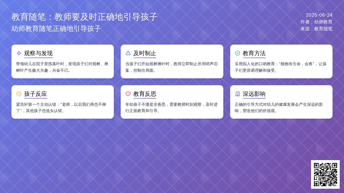幼师教育随笔正确地引导孩子