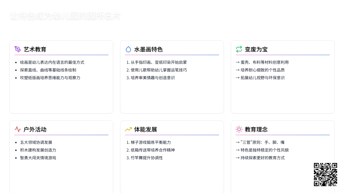 教育随笔让特色成为幼儿园的园所名片