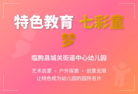 教育随笔让特色成为幼儿园的园所名片-幼师课件网