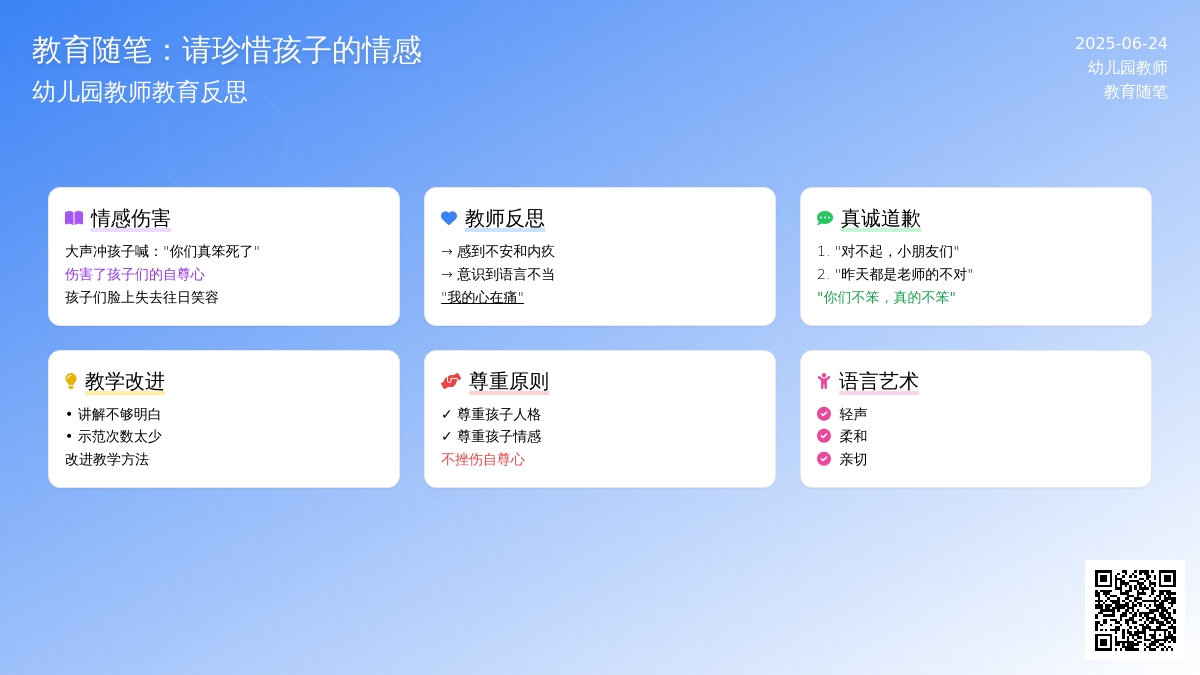 幼儿园教师教育随笔请珍惜孩子的情感