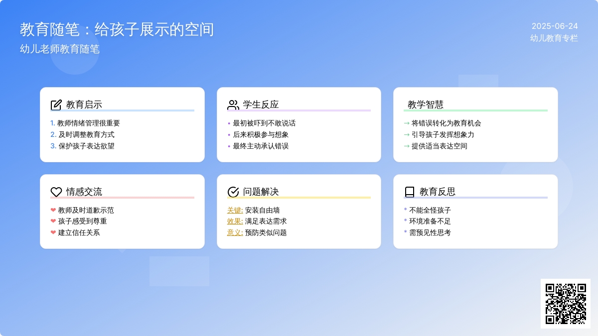 幼儿老师教育随笔给孩子展示的空间