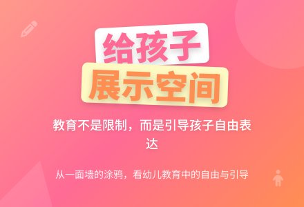幼儿老师教育随笔给孩子展示的空间-幼师课件网