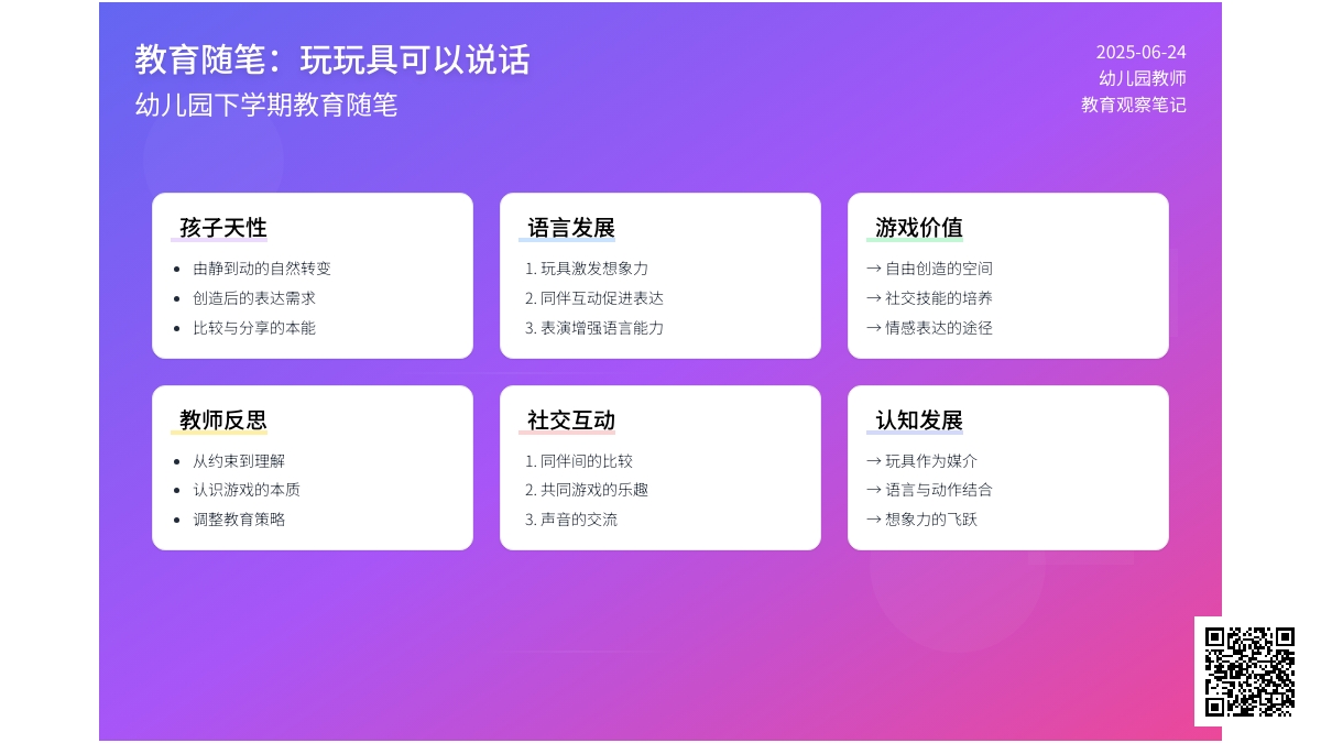 幼儿园下学期教育随笔玩玩具可以说话