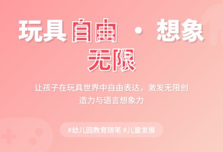 幼儿园下学期教育随笔玩玩具可以说话-幼师课件网