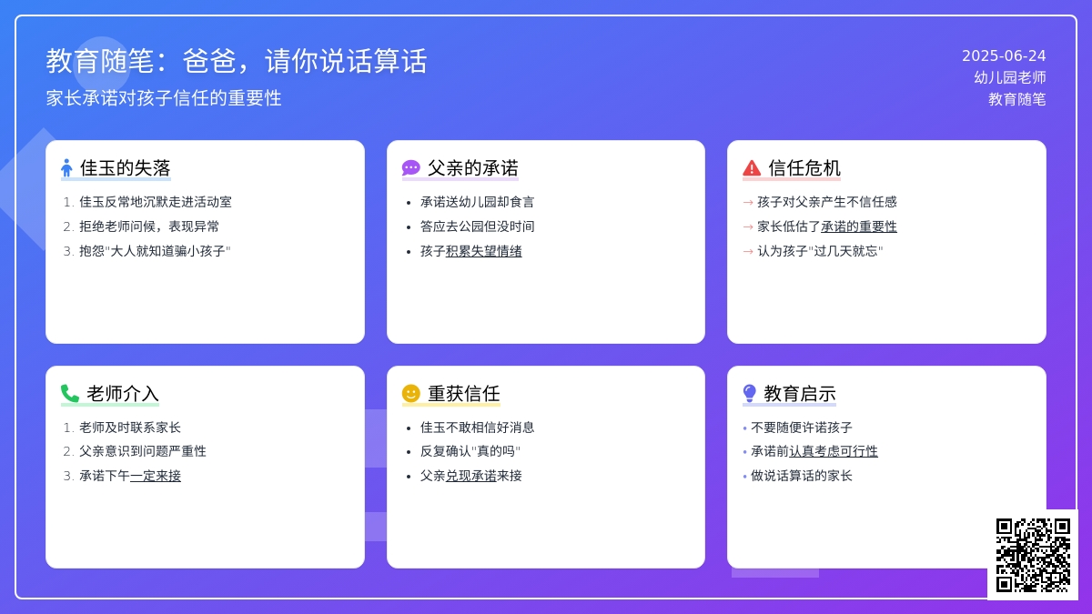 幼儿园老师教育随笔爸爸，请你说话算话