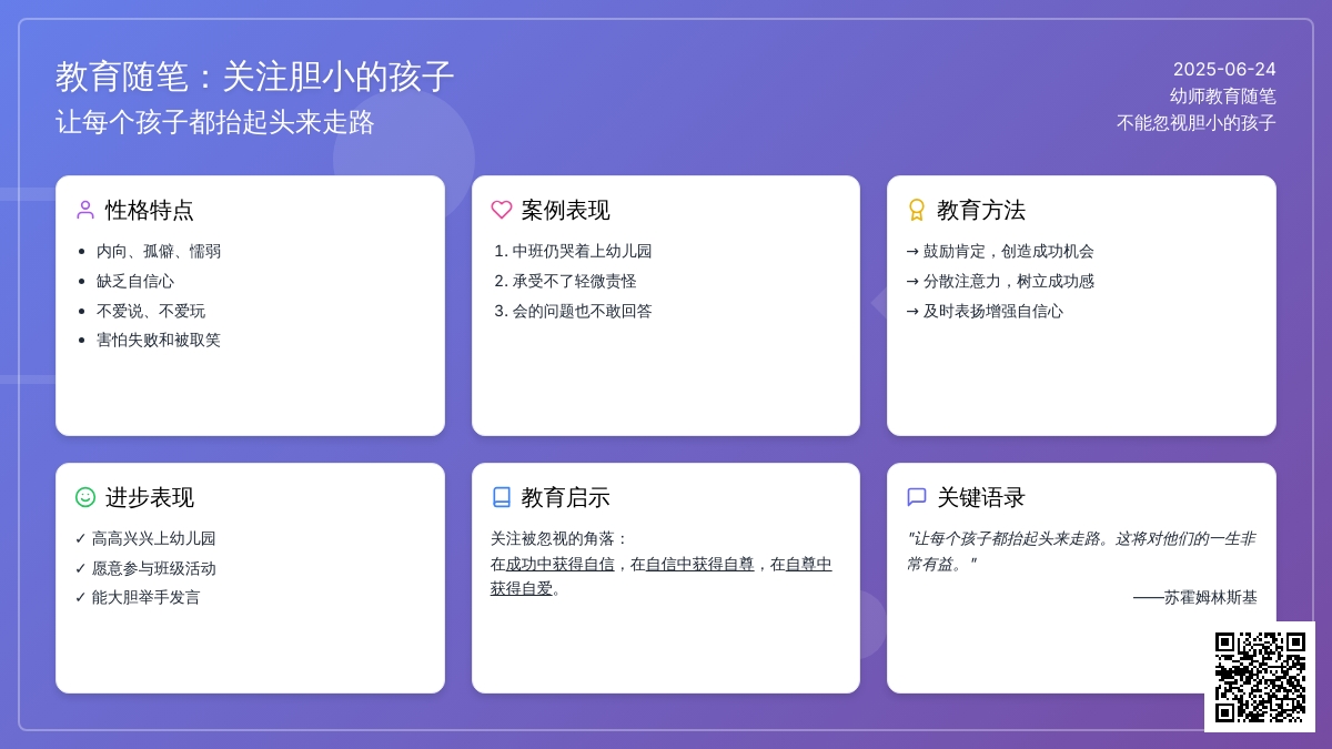 幼师教育随笔不能忽视胆小的孩子