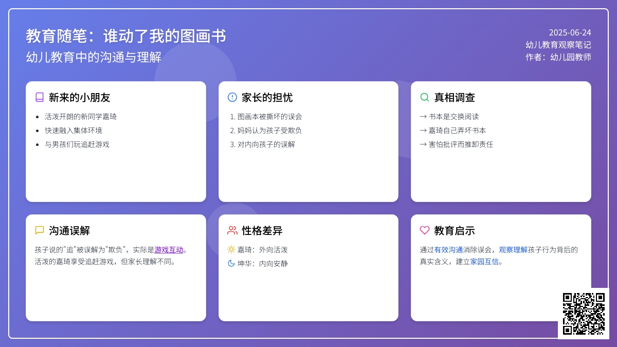幼儿教育随笔谁动了我的图画书