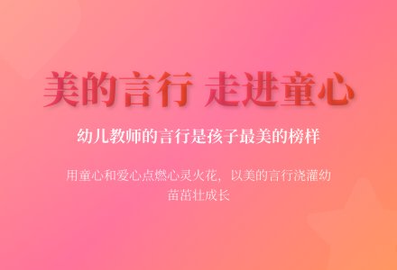 幼儿园上学期教育随笔让美的言行走进孩子的心灵-幼师课件网