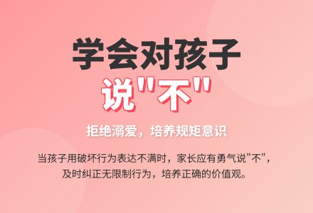 幼儿园下学期教育随笔对孩子说“不”-幼师课件网