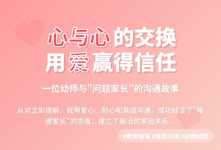 幼儿园教育随笔心与心的交换-幼师课件网