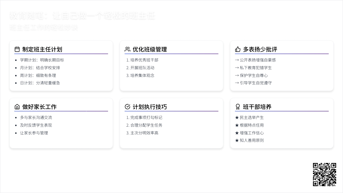 幼儿教育随笔让自己做一个轻松的班主任