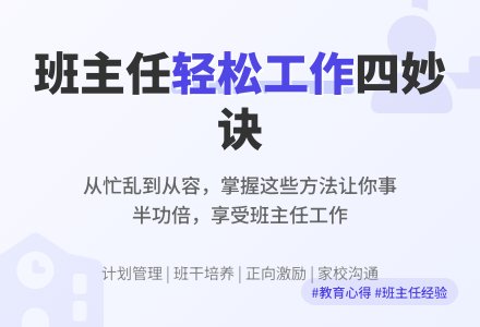 幼儿教育随笔让自己做一个轻松的班主任-幼师课件网