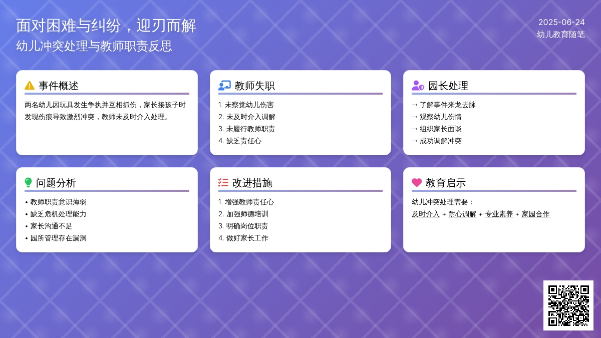 幼儿教育随笔面对困难与纠纷，迎刃而解