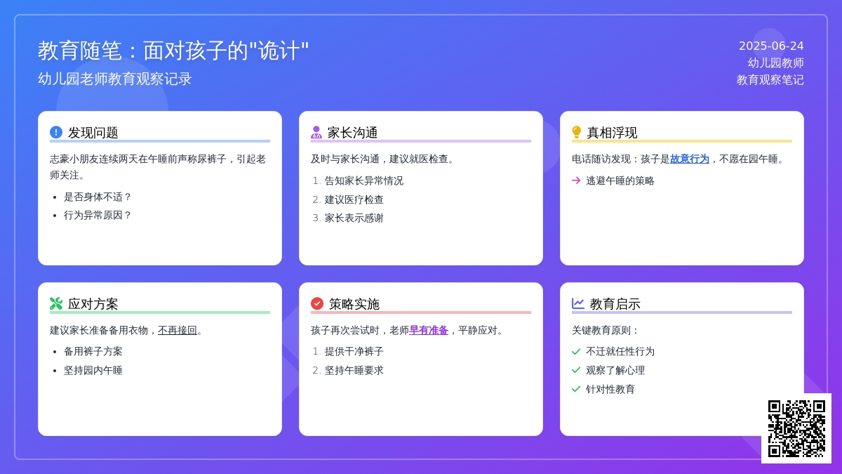 幼儿园老师教育随笔面对孩子的“诡计”